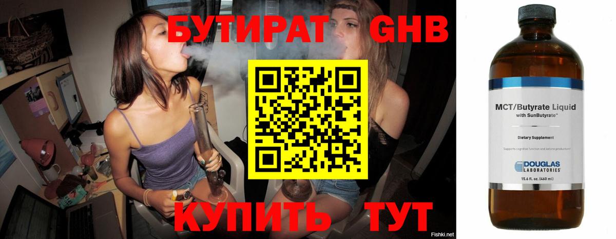БУТИРАТ жидкий экстази  Вход с VPN  БУТИРАТ  Медногорск 
