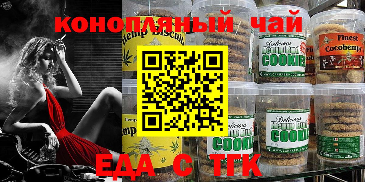 Медногорск  Cannafood конопля  Вход с VPN 