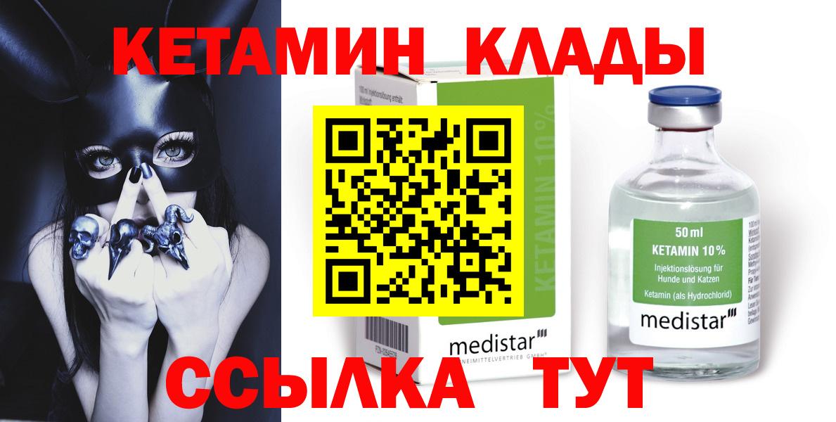 Кетамин VHQ  Вход с VPN  Кетамин ketamine  Медногорск 