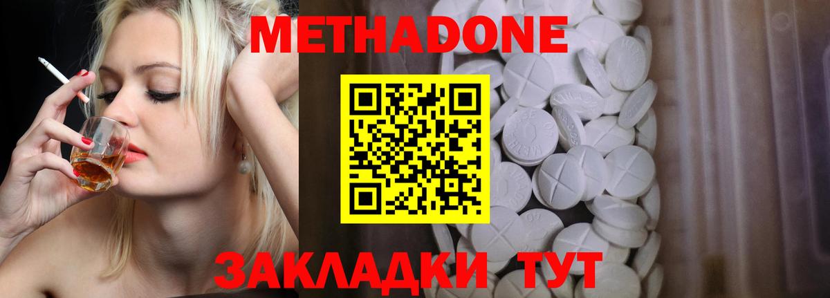 Медногорск  Метадон кристалл  Вход с VPN    tor  МЕТАДОН methadone 