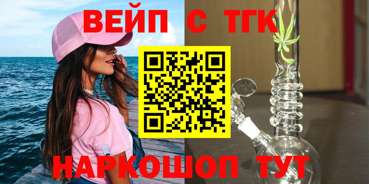 Дистиллят ТГК вейп с тгк Медногорск