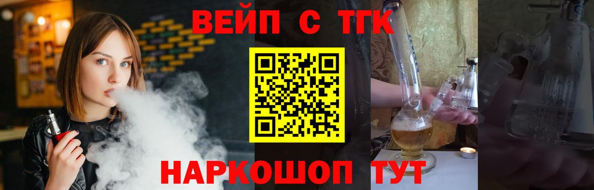 Дистиллят ТГК вейп  ТГК жижа  Вход с VPN  Медногорск 
